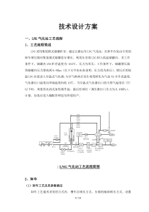 燃气项目技术设计方案