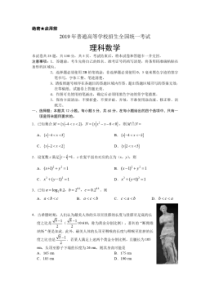 2019年全国高考1卷理科数学及答案