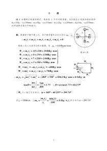 吉林大学机械原理课后题答案xiti10