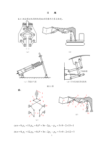 吉林大学机械原理课后题答案xiti2