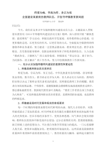 师德师风建设报告