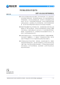 华侨城认股权证价值评估(PDF10)(1)