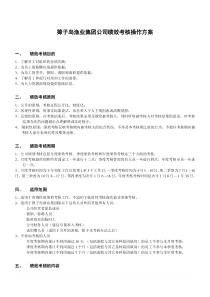 【实例】獐子岛渔业集团渔业集团公司绩效考核操作方案-18页