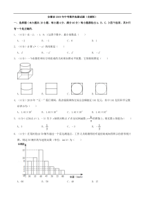 安徽省2019年中考数学真题试题(含解析)