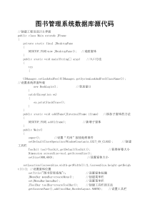 图书管理系统数据库源代码