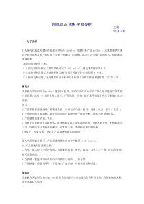 阿里巴巴国际站平台分析&操作计划