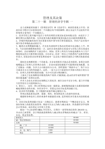 管理及其决策——管理经济学专辑