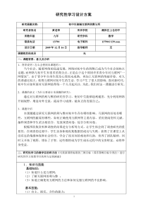 教育技术培训 研究性学习设计方案1 初中生接触互联网的弊与利