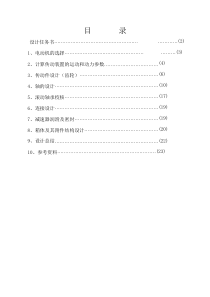 范例1-带式运输机传动系统中的展开式二级圆柱齿轮减速器---副本