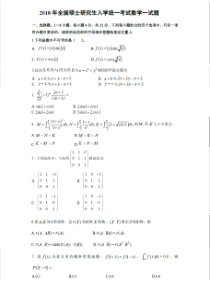 2018年考研数学一真题