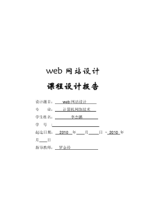 web网页设计报告