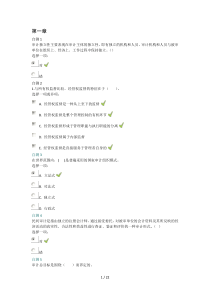 电大审计学后自测答案