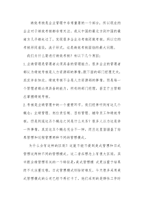 当前企业绩效考核面临的问题与对策