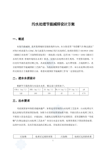 污水处理节能减排设计方案