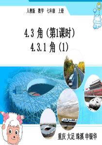 初中七年级人教版数学上第四章4.3.1 角(1)(第1课时) 课件