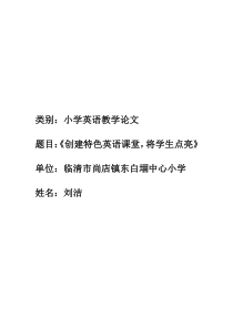 小学英语教学论文