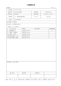 水利工程--工程量签证单