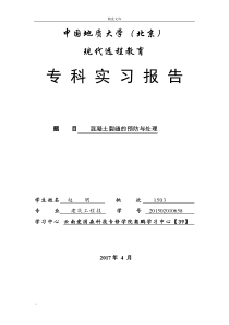 建筑工程技术专业毕业论文