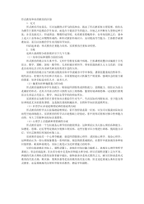 形式教育和实质教育的区别