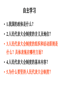 2016 最新 人民代表大会制度：我国的根本政治制度