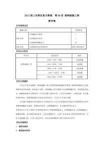 高三生物总复习教案--第48讲-植物细胞工程