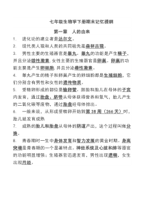 2019年人教版七年级下生物必背知识点