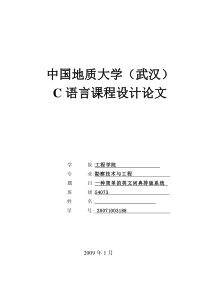 一种简单的英文词典排版系统.