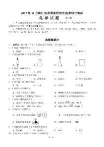 2017年11月浙江选考化学试卷和答案