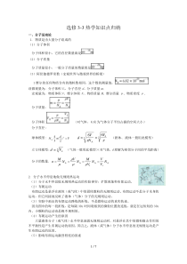 高中物理热学知识点归纳全面很好