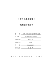 基于STM32的MP3播放器设计与实现