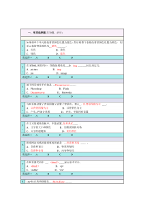 网页设计考试试题及答案