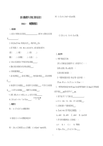 新人教版七年级上册数学总复习知识点和练习题