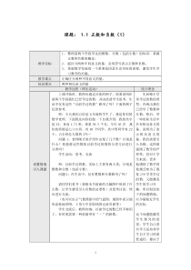 新人教版七年级上册数学教案