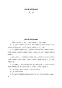 海关认证信息安全管理制度汇编