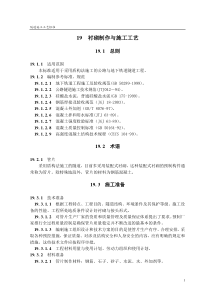 盾构隧道衬砌制作与施工工艺(隧道工艺标准系列之十九)