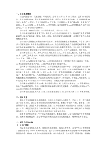 省两化融合示范企业工作总结