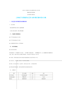 工高电子太阳能风光互补LED路灯基本工程方案