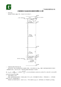 基桩负摩阻力计算案例