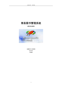 图书管理系统源代码及感受(代码复制到VC++6.0可用)