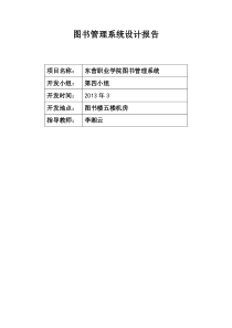 图书管理系统设计报告4