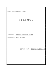 投标文件外封面、封口格式