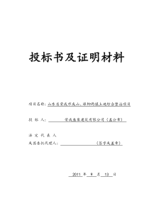 投标文件投标书及证明材料标段3