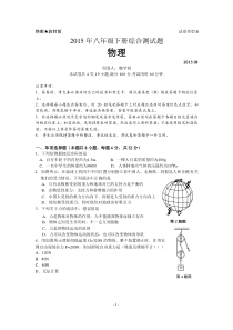 八年级下册物理综合测试题