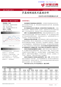 光伏行业：多晶硅制造技术基础分析--系列深度报告之四