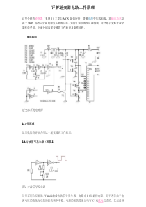 详解逆变器电路工作原理