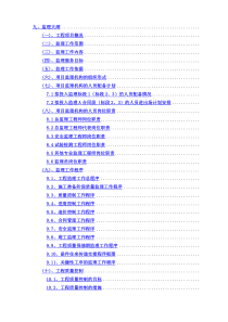 市政道路监理大纲1