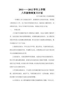 八年级物理复习计划