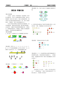 二年级奥数：等量代换