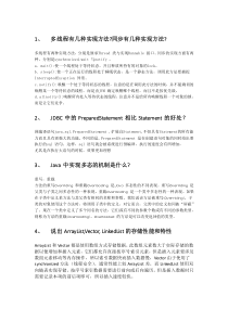 历史超全完整Java面试精选72题试题及答案