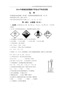 2014-2009年湖南省普通高中学业水平考试化学试卷及答案